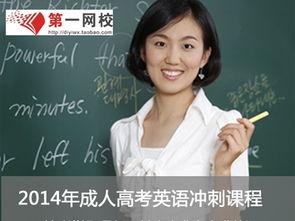 成人高考逆袭视频,成人高考视频揭秘成功秘诀